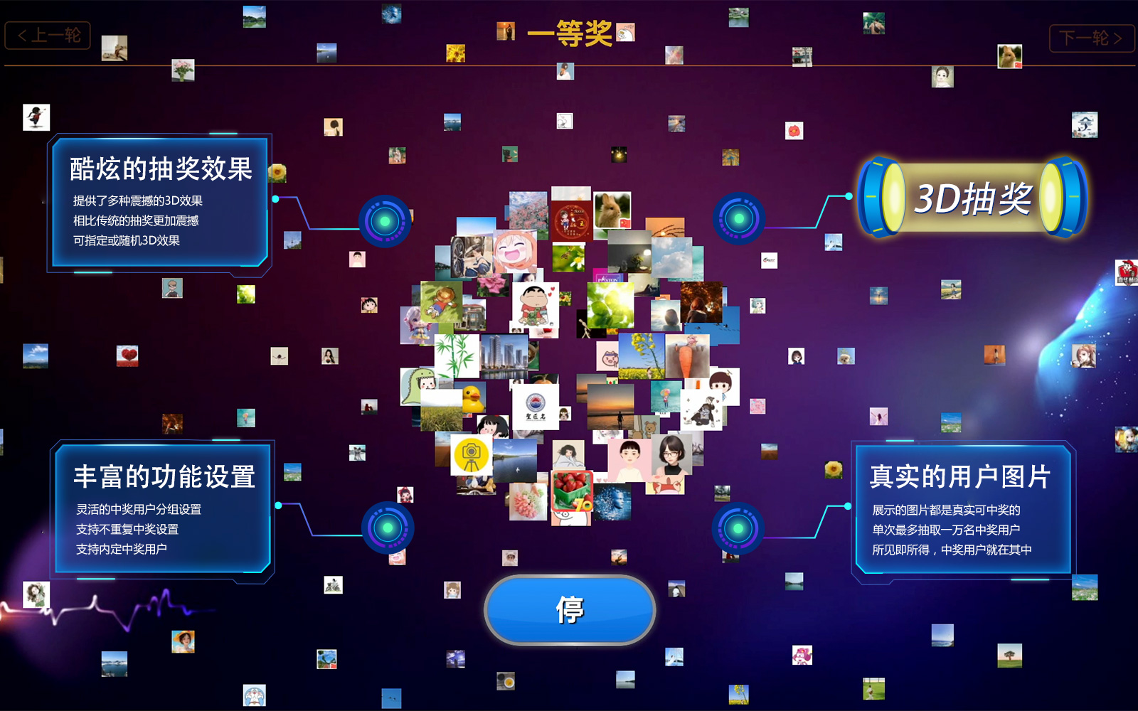 3d抽奖功能介绍