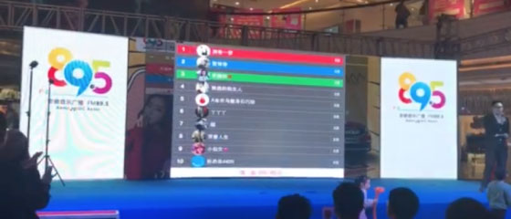安徽音乐广播fm89.5在万达广场活动使用摇一摇比赛图片