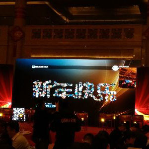 某元旦晚会使用签到logo定制新年快乐图片