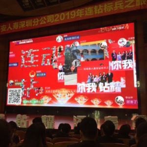平安人寿深圳分公司2019年连钻标兵之旅使用签到和弹幕功能图片